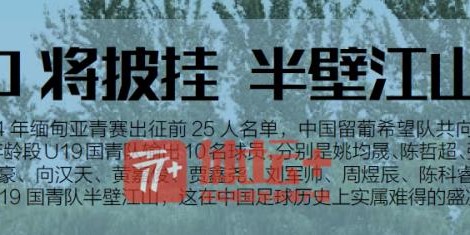 leyusport-【专题】探访中国留葡希望队——阳光下的东方龙